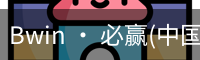 Bwin · 必赢(中国)唯一官方网站